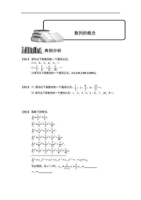 中学数学数列.版块一.数列的概念.学生版