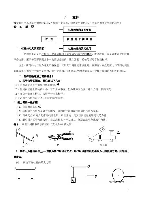 杠杆讲义