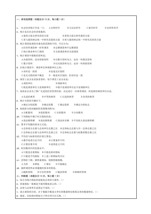 理工大学考试试卷考卷含答案统计学A试卷库