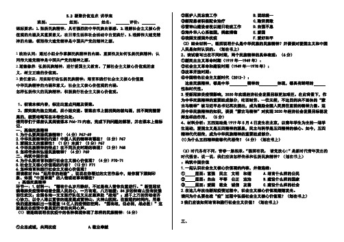 5.2 凝聚价值追求 学案-2022-2023学年部编版道德与法治九年级上册