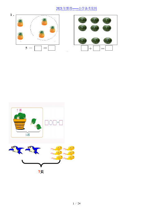 小学一年级数学上册看图列式习题