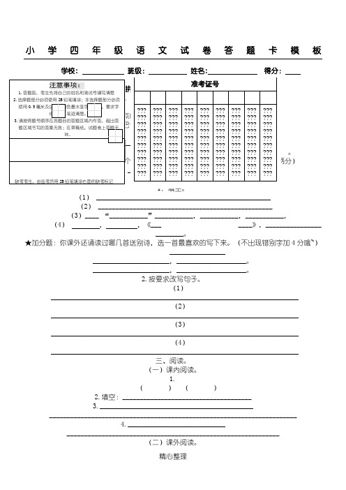 小学四年级语文试卷答题卡模板