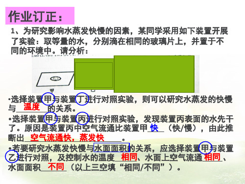 牛津上海版(五四学制)科学六年级下册   第7章   空气与生命 复习总结   课件  