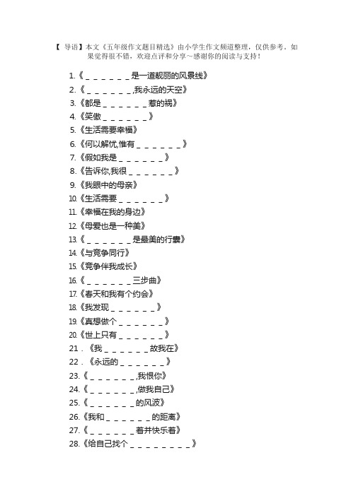 五年级作文题目精选