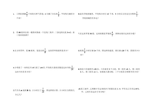 六年级数学上册小数除法解决问题