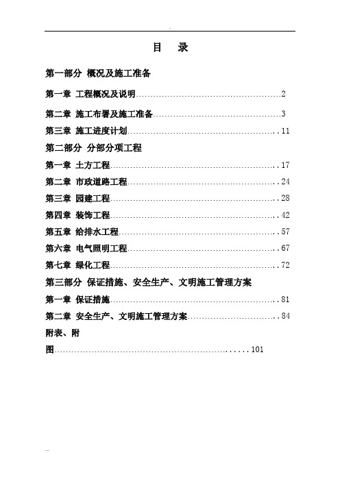 儿童公园施工组织设计及方案