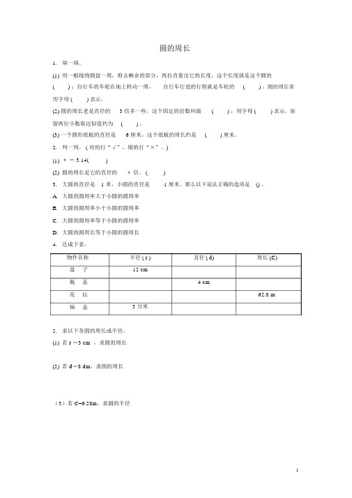 六年级数学上册1.4圆的周长练习题北师大版