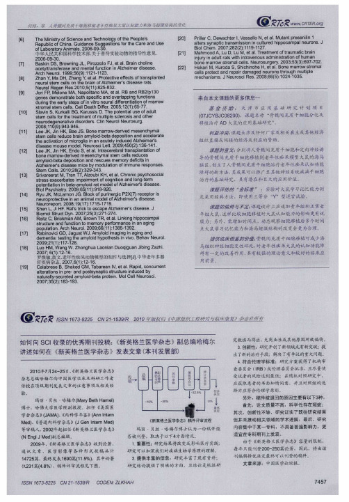 如何向SCI收录的优秀期刊投稿：《新英格兰医学杂志》副总编哈梅尔讲述如何在《新英格兰医学杂志》发表文章