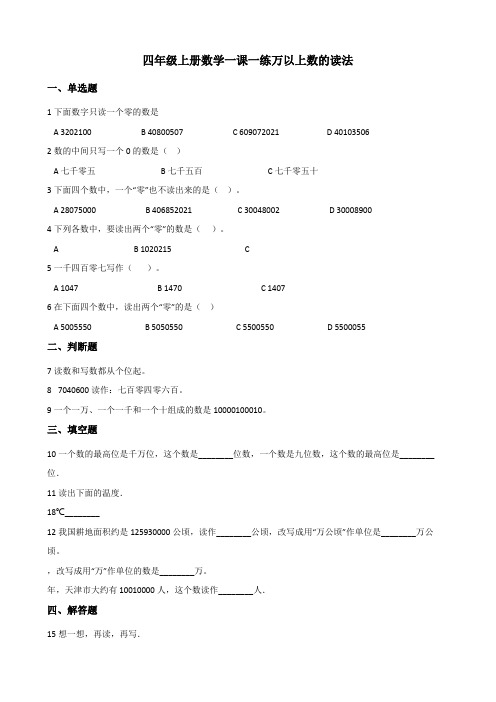 四年级上册数学一课一练 5.26万以上数的读法 浙教版