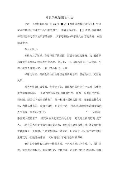 理想的风筝课文内容