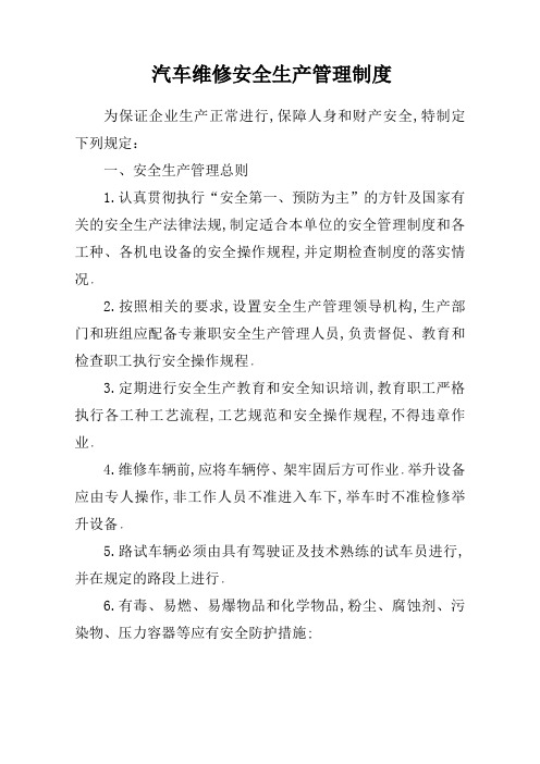 汽车维修质量管理规定