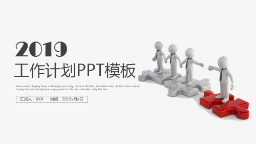 企业合作共赢商业计划书PPT模板