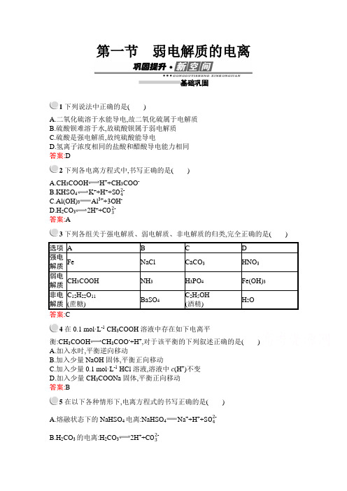 2020-2021学年高中化学人教版选修4课后习题：第三章 第一节 弱电解质的电离 Word版含解析