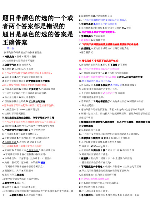 山东省基本药物临床应用指南-增补药物处方集(基层部分)