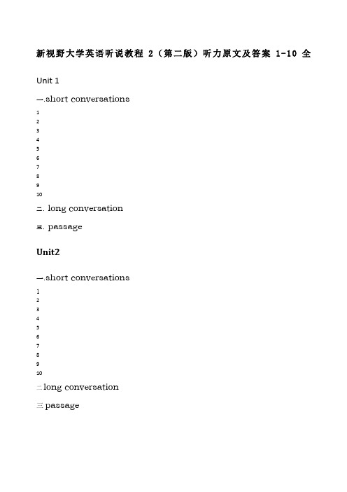 新视野大学英语听说教程第二听力原文及答案全