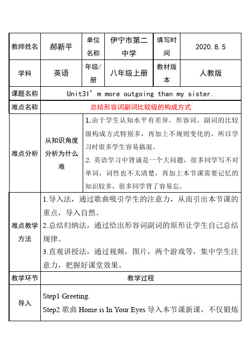 总结形容词副词比较级的构成方式 初中八年级上册英语教案教学设计课后反思