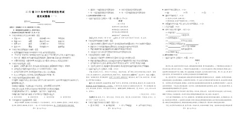 云 南 省 2019年中等学校招生考试语文试卷(一)