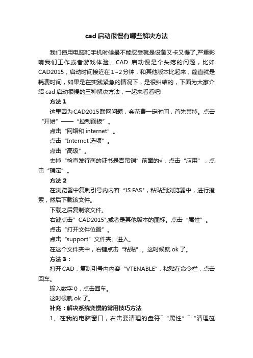 cad启动很慢有哪些解决方法