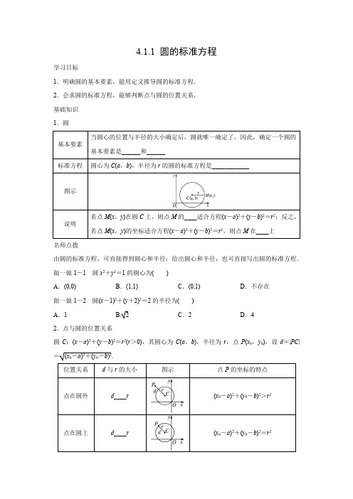 学案5：4.1.1 圆的标准方程