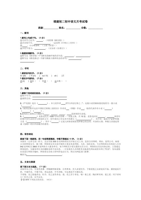 福建初二初中语文月考试卷带答案解析
