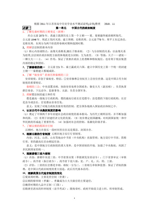 江苏省学业水平测试历史考试说明考点背诵