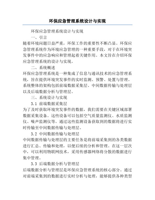 环保应急管理系统设计与实现