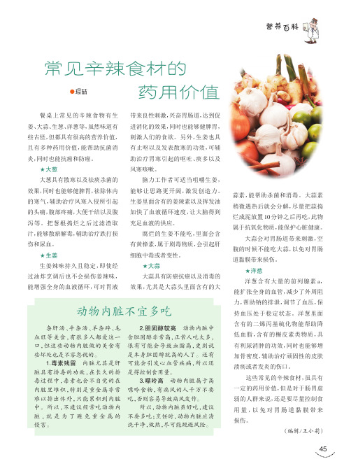 动物内脏不宜多吃