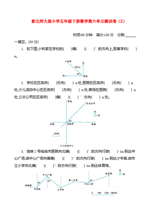 新北师大版小学五年级下册数学第六单元精品试题带参考答案