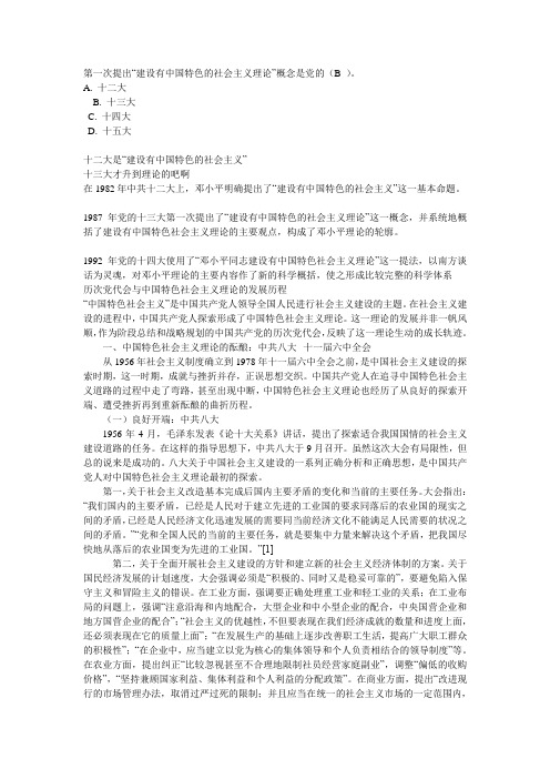 第一次提出“建设有中国特色的社会主义理论”概念是党的几大？