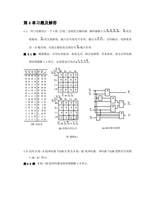 第4章习题及解答