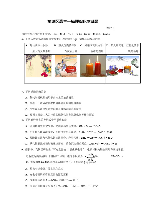 2017.4东城高三一模理综化学试题