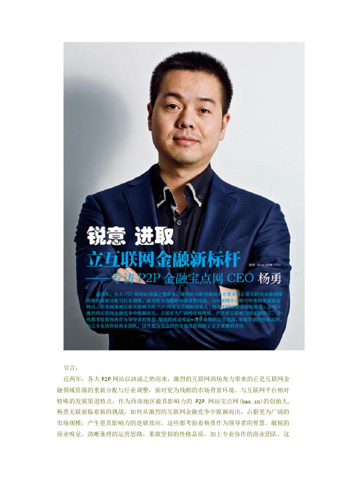 《BOSS》杂志专访宝点网CEO 杨勇