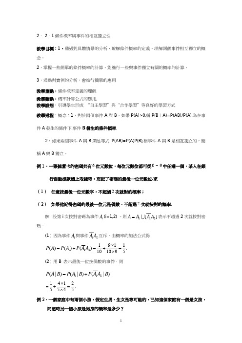 人教版高中数学教案-条件概率与事件的相互独立性