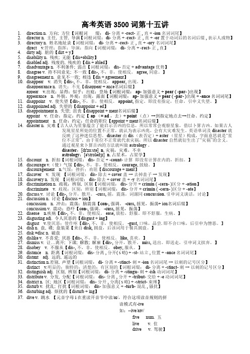 高考英语3500单词第十六讲(单词速记与拓展)