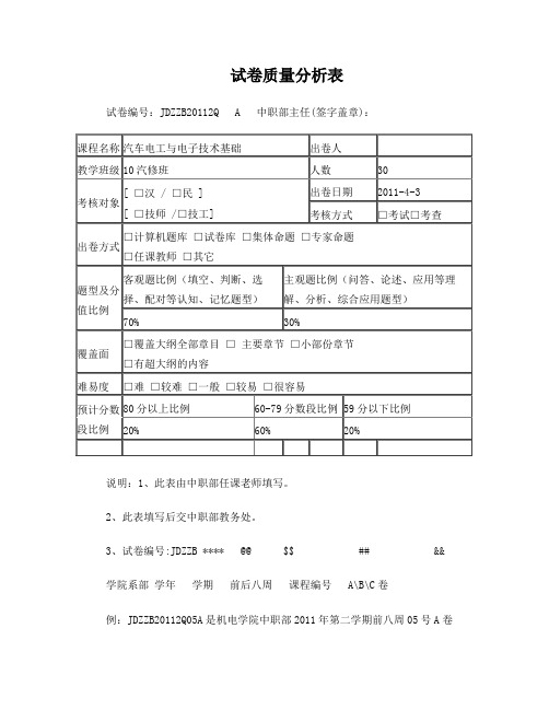 汽车电工与电子技术基础A