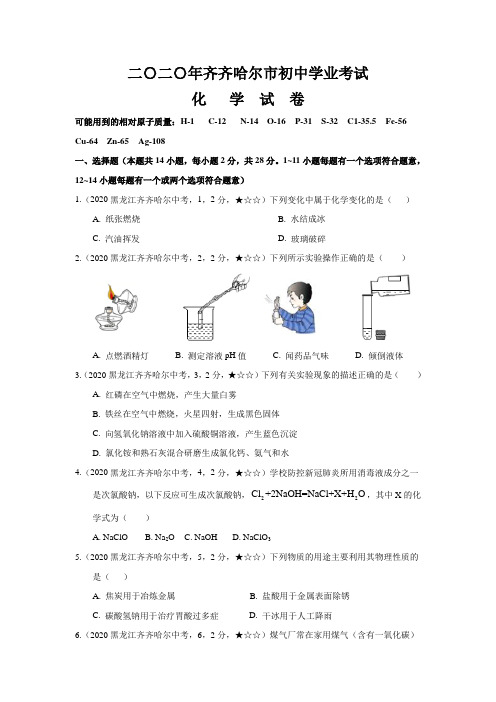 最新九年级化学上册14化学黑龙江省齐齐哈尔市【word版,含答案全解全析】