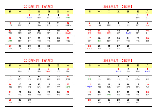 2013年年历---能修改