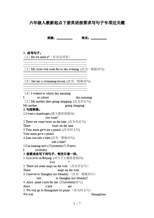 六年级人教新起点下册英语按要求写句子专项过关题