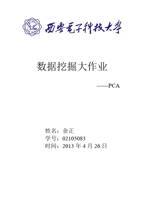 PCA技术在数据挖掘方面的应用(含matlab代码)