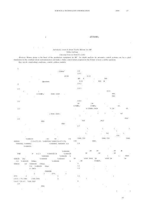安阳钢铁高炉汽轮鼓风机自动控制应用