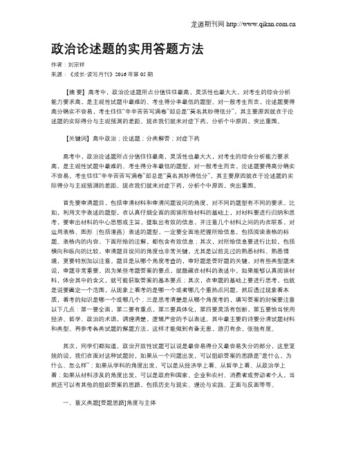 政治论述题的实用答题方法