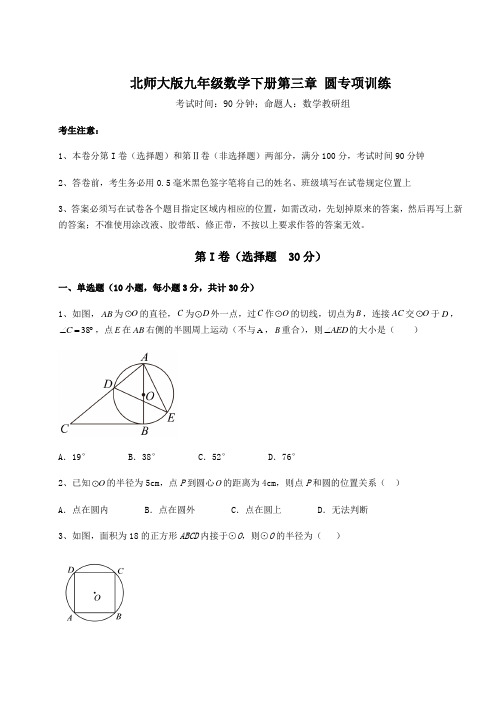 2021-2022学年度强化训练北师大版九年级数学下册第三章 圆专项训练试卷