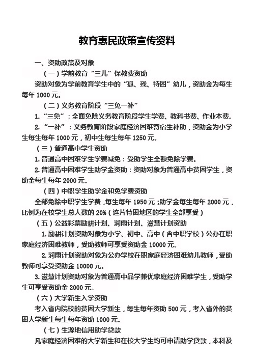 教育惠民政策宣传资料