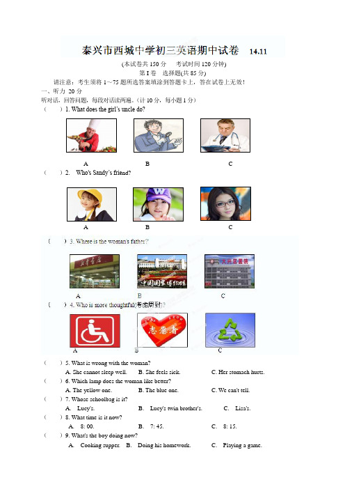 江苏省泰兴市西城中学九年级上学期期中考试英语试题