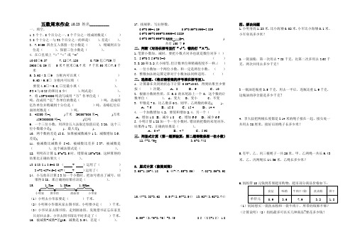 苏教版五年级数学上册周末作业10