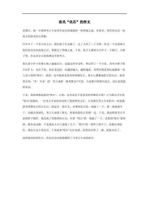 推测化石的形成的作文