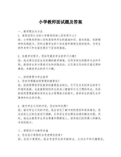 小学教师面试题及答案