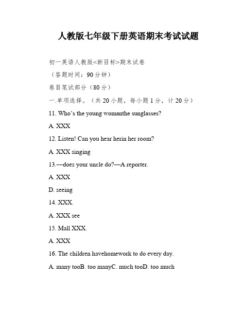 人教版七年级下册英语期末考试试题