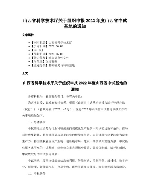 山西省科学技术厅关于组织申报2022年度山西省中试基地的通知