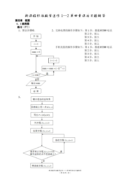 新课程标准数学选修1-2第四章课后习题解答[唐金制]